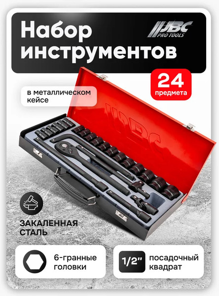 Изображение товара Универсальный набор инструментов JBC 4245B-5MPB (65253)