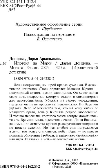 Изображение товара Книга Эксмо Ипотека на Марсе, твердая обложка (Донцова Дарья)