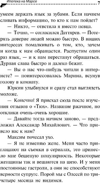 Изображение товара Книга Эксмо Ипотека на Марсе, твердая обложка (Донцова Дарья)
