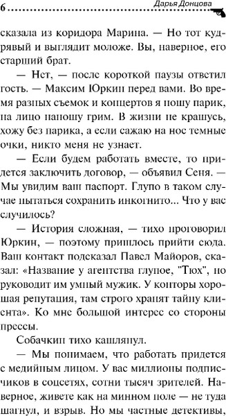 Изображение товара Книга Эксмо Ипотека на Марсе, твердая обложка (Донцова Дарья)