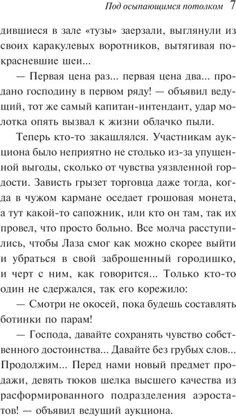 Изображение товара Книга Эксмо Под осыпающимся потолком, мягкая обложка (Петрович Горан)