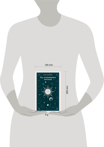 Изображение товара Книга Эксмо Под осыпающимся потолком, мягкая обложка (Петрович Горан)