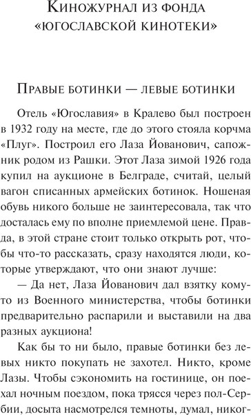 Изображение товара Книга Эксмо Под осыпающимся потолком, мягкая обложка (Петрович Горан)