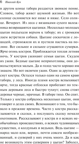 Изображение товара Художественная книга Эксмо Сказки цыган, мягкая обложка (Кун Николай)