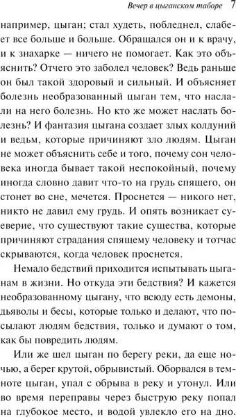 Изображение товара Художественная книга Эксмо Сказки цыган, мягкая обложка (Кун Николай)