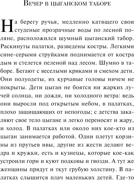 Изображение товара Художественная книга Эксмо Сказки цыган, мягкая обложка (Кун Николай)