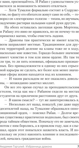 Изображение товара Книга Эксмо Академия Горгулий. Избранница дракона, мягкая обложка (Обухова Лена)