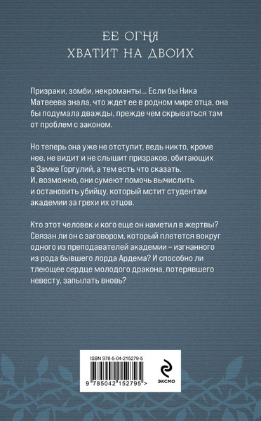 Изображение товара Книга Эксмо Академия Горгулий. Избранница дракона, мягкая обложка (Обухова Лена)