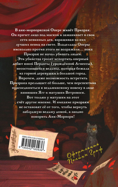 Изображение товара Книга Эксмо Маскарад, твердая обложка (Пратчетт Терри)