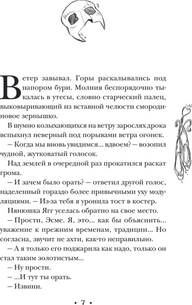 Изображение товара Книга Эксмо Маскарад, твердая обложка (Пратчетт Терри)