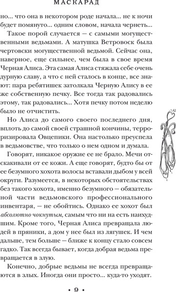 Изображение товара Книга Эксмо Маскарад, твердая обложка (Пратчетт Терри)