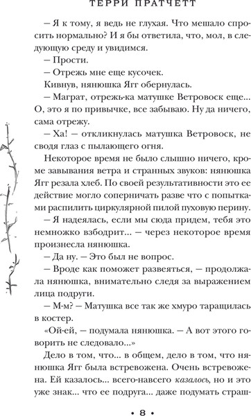 Изображение товара Книга Эксмо Маскарад, твердая обложка (Пратчетт Терри)