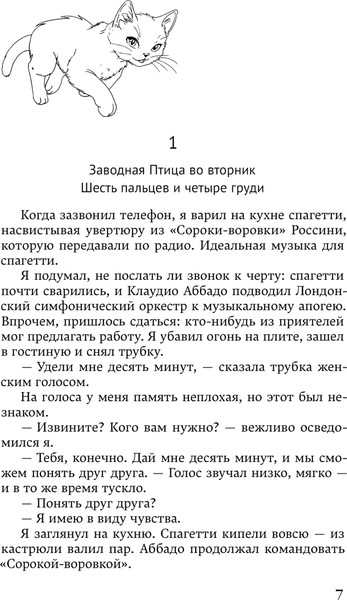 Изображение товара Книга Эксмо Хроники Заводной птицы, твердая обложка (Мураками Харуки)