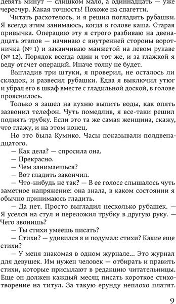 Изображение товара Книга Эксмо Хроники Заводной птицы, твердая обложка (Мураками Харуки)
