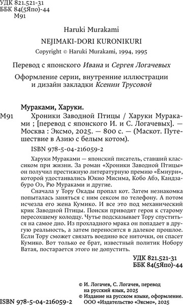 Изображение товара Книга Эксмо Хроники Заводной птицы, твердая обложка (Мураками Харуки)