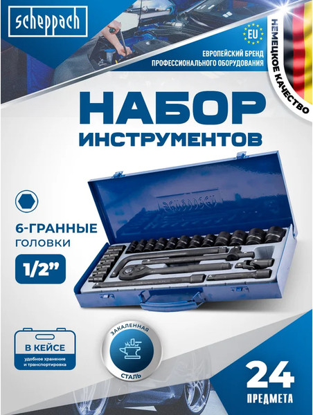 Изображение товара Универсальный набор инструментов Scheppach Sch-4245B-5MPB (65252)