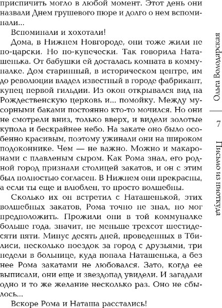 Изображение товара Книга Эксмо Письмо из ниоткуда, мягкая обложка (Володарская Ольга)