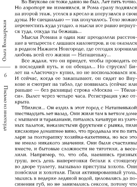 Изображение товара Книга Эксмо Письмо из ниоткуда, мягкая обложка (Володарская Ольга)
