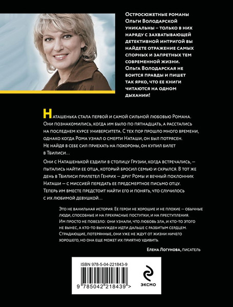 Изображение товара Книга Эксмо Письмо из ниоткуда, мягкая обложка (Володарская Ольга)