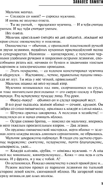 Изображение товара Книга Эксмо Занавес памяти, твердая обложка (Степанова Татьяна)