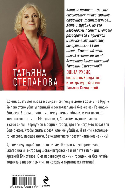 Изображение товара Книга Эксмо Занавес памяти, твердая обложка (Степанова Татьяна)