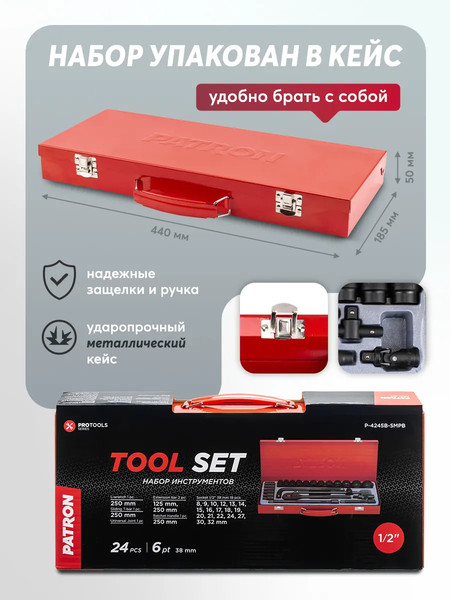 Изображение товара Универсальный набор инструментов Patron P-4245B-5MPB (65251)