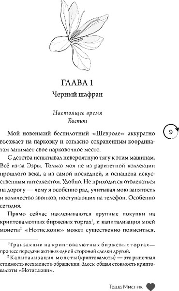 Изображение товара Книга Эксмо В сердце Бостона. Демоны внутри нас, мягкая обложка (Мисник Таша)