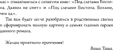 Изображение товара Книга Эксмо В сердце Бостона. Демоны внутри нас, мягкая обложка (Мисник Таша)