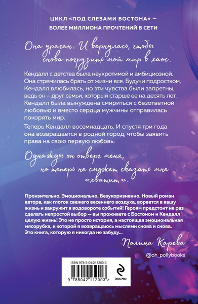 Изображение товара Книга Эксмо В сердце Бостона. Демоны внутри нас, мягкая обложка (Мисник Таша)