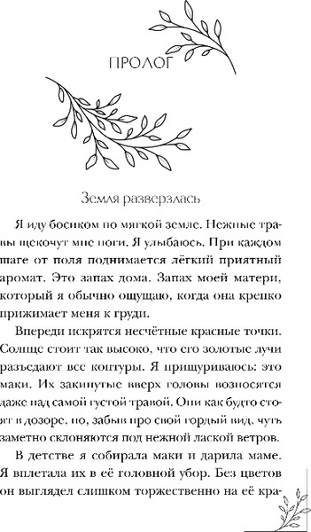 Изображение товара Художественная книга Эксмо Меня зовут Персефона, твердая обложка (Колуззи Даниэль)