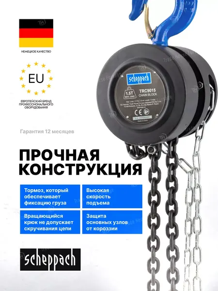 Изображение товара Таль ручная Scheppach Sch-TRC9015 (59210)