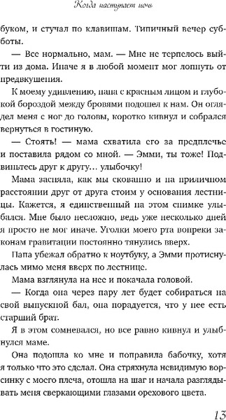 Изображение товара Книга Эксмо Когда наступает ночь, мягкая обложка (Шнелль Карина)