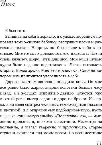 Изображение товара Книга Эксмо Когда наступает ночь, мягкая обложка (Шнелль Карина)