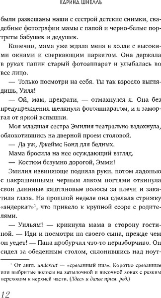 Изображение товара Книга Эксмо Когда наступает ночь, мягкая обложка (Шнелль Карина)