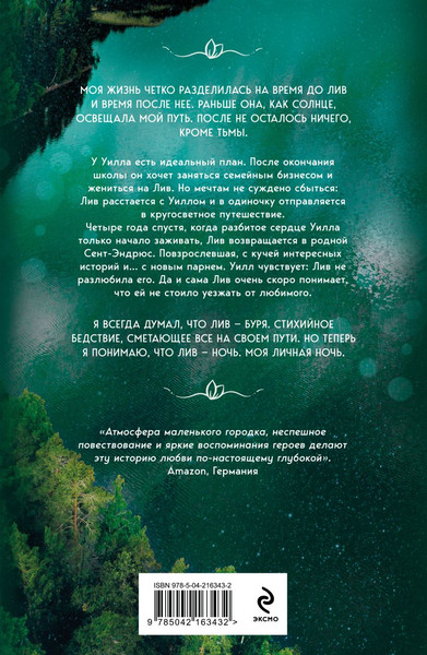 Изображение товара Книга Эксмо Когда наступает ночь, мягкая обложка (Шнелль Карина)