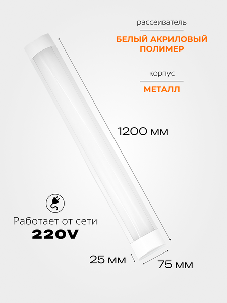 Изображение товара Светильник линейный Truenergy 11302