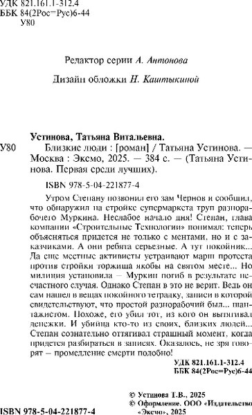Изображение товара Книга Эксмо Близкие люди, мягкая обложка (Устинова Татьяна)