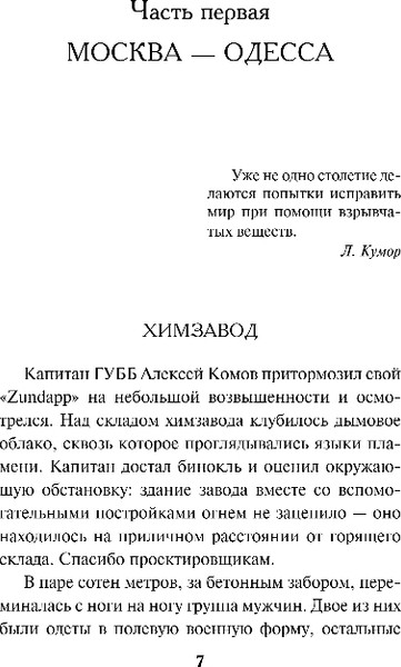 Изображение товара Книга Эксмо Лето горячих дел, мягкая обложка (Шарапов Валерий)