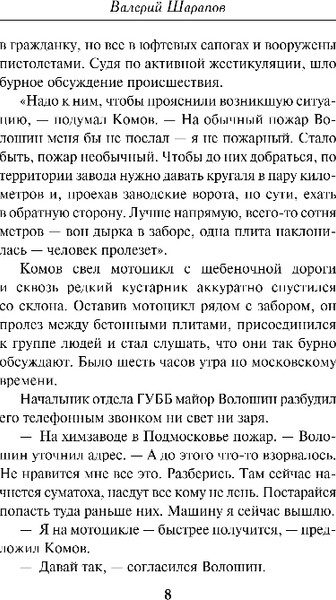Изображение товара Книга Эксмо Лето горячих дел, мягкая обложка (Шарапов Валерий)