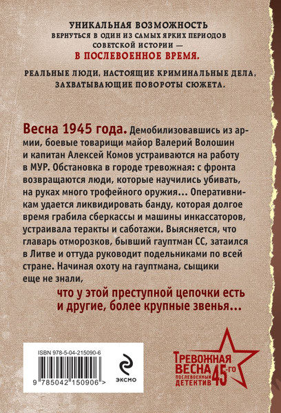 Изображение товара Книга Эксмо Лето горячих дел, мягкая обложка (Шарапов Валерий)