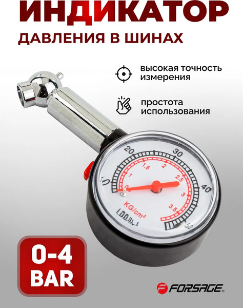 Изображение товара Индикатор давления Forsage F-SP5101A (57010)