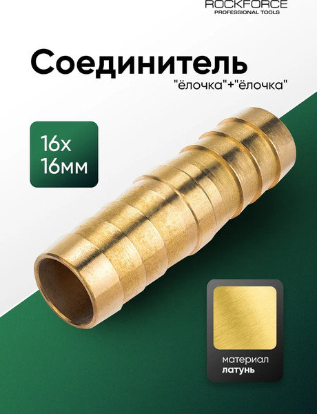 Изображение товара Штуцер пневматический RockForce RF-HRC11/11 (26140)