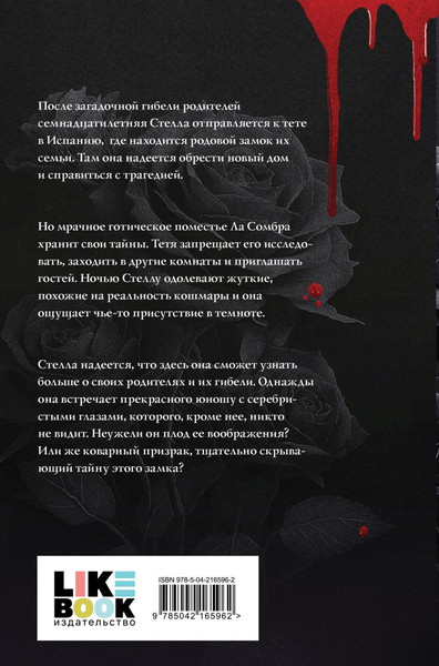 Изображение товара Книга Like Book Замок проклятых, твердая обложка (Гарбер Ромина)