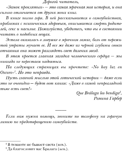Изображение товара Книга Like Book Замок проклятых, твердая обложка (Гарбер Ромина)