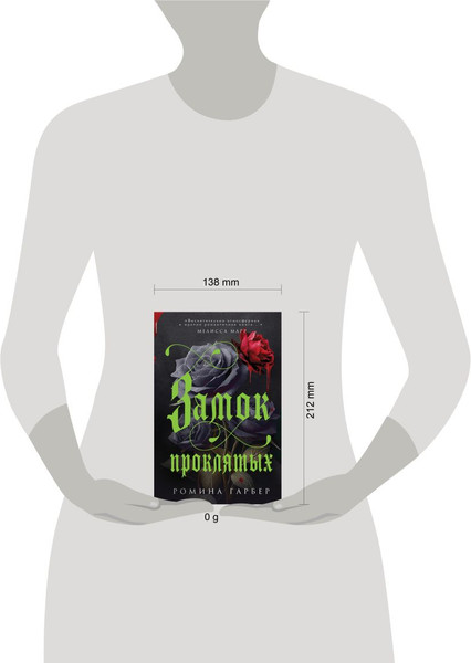 Изображение товара Книга Like Book Замок проклятых, твердая обложка (Гарбер Ромина)