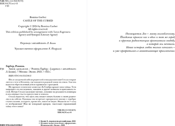 Изображение товара Книга Like Book Замок проклятых, твердая обложка (Гарбер Ромина)
