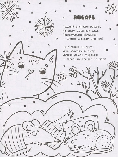 Изображение товара Раскраска Феникс-премьер Календарь кота Мурлыки, мягкая обложка (Зевакова Лариса)