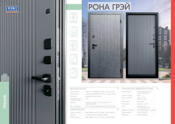 Изображение товара Входная дверь Промет Рона 86x205 (правая, бетон графит/графит нубук/черный муар)