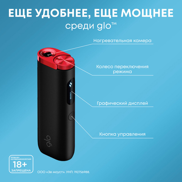 Изображение товара Устройство для нагревания табака glo HYPER pro (синий)
