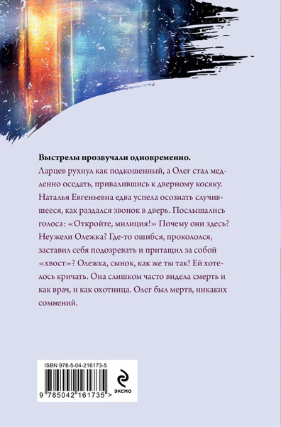 Изображение товара Книга Эксмо Украденный сон, твердая обложка (Маринина Александра)